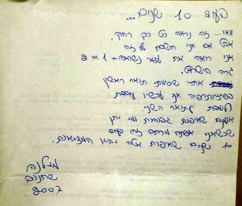 המכתב שכתבה מילנה לפני כ-10 שנים, שאפה גבוה. צילום באדיבות מורתה לשעבר סימה בראל