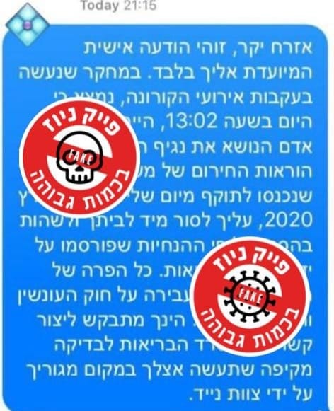 פייק ניוז 