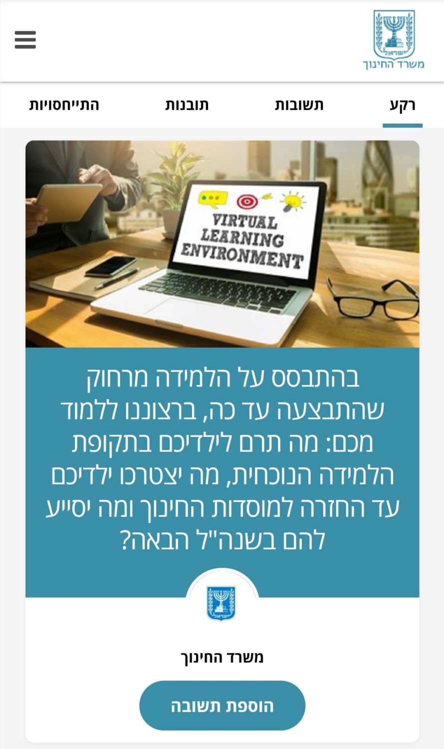 משרד החינוך 