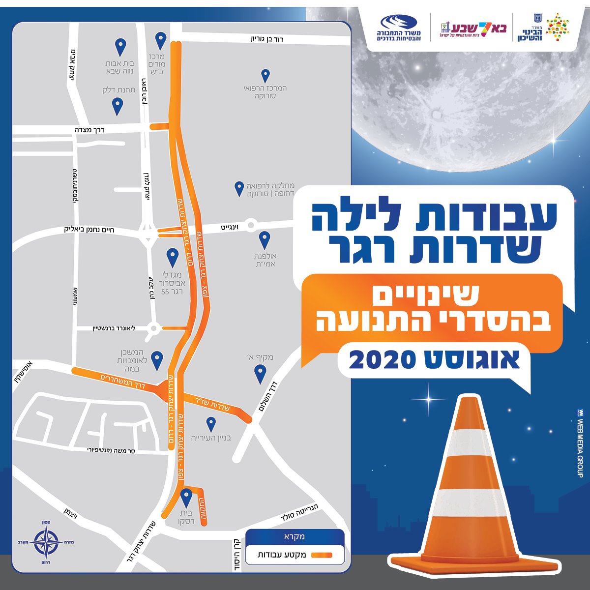 באדיבות עיריית באר שבע 