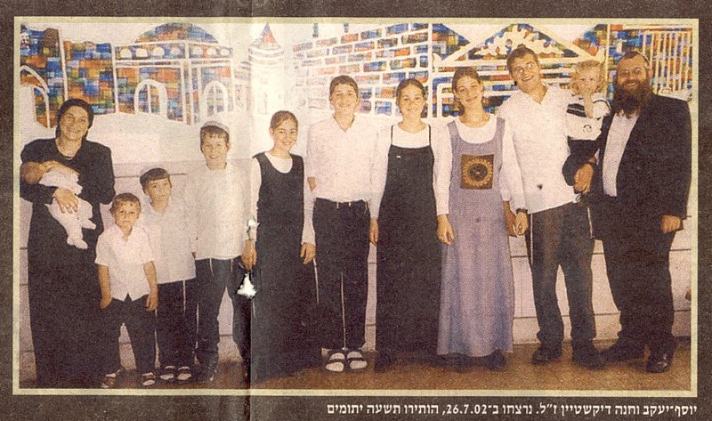 יוסף יעקב וחנה דיקשטיין ז"ל יחד עם ילדיהם. קרדיט - תוכן גולשים ע"פ סעיף 27א'