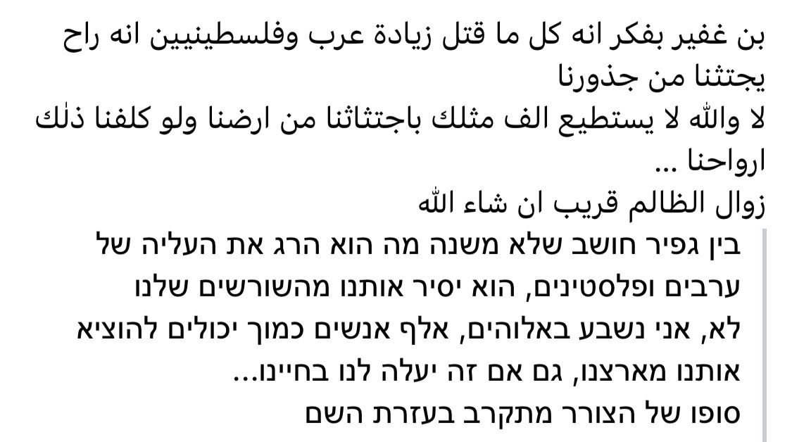 הפוסט המאיים. קרדיט - תוכן גולשים ע"פ סעיף 27א'