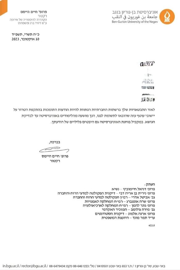 מכתב ההשעייה לסטודנט בבן גוריון. תוכן גולשים, שימוש לפי סעיף 27 א בחוק זכויות היוצרים