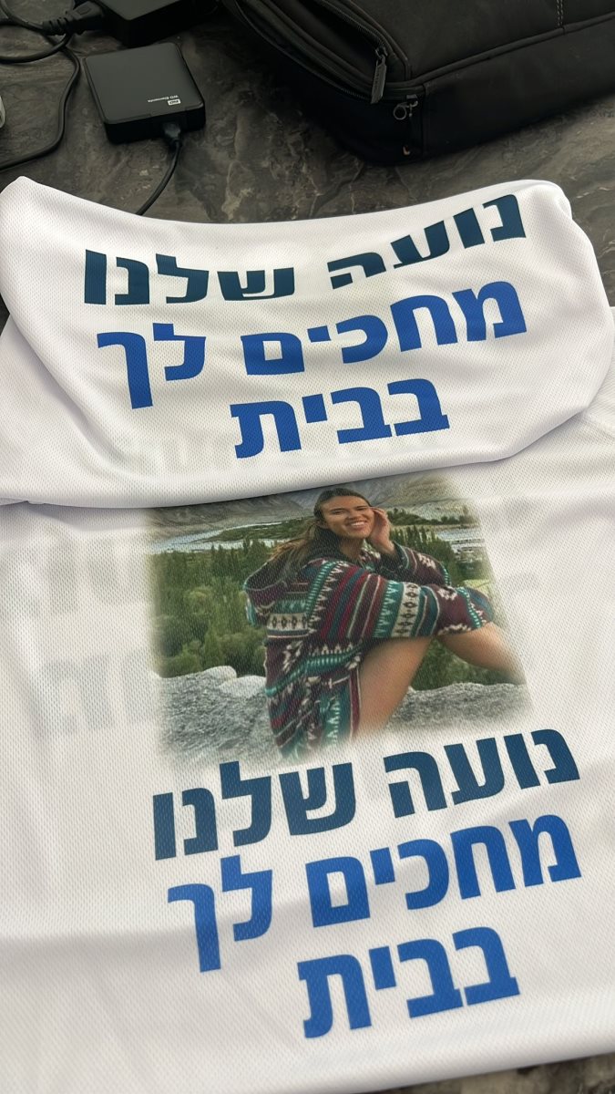 החולצה שהודפסה ליום הולדתה של נועה ארגמנישל נועה