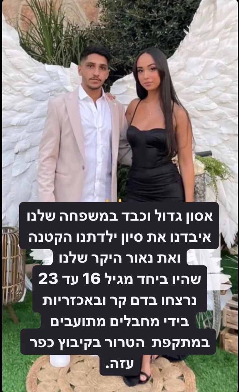 הודעת הוריה של סיון