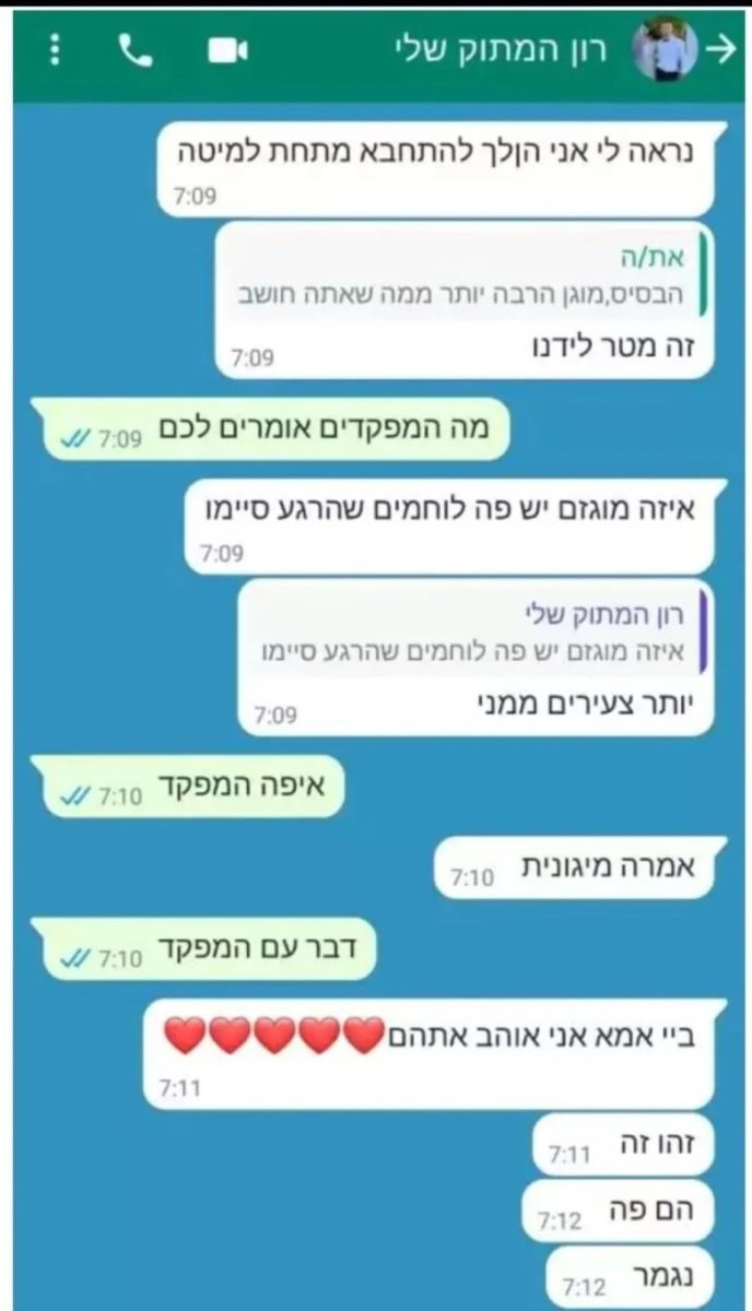 ההתכתבות האחרונה של רון ז"ל עם אימו. קרדיט - תוכן גולשים ע"פ סעיף 27א'