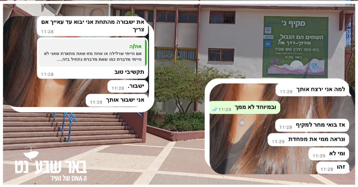 האיומים שספגה ר' בהודעות. קרדיט - תוכן גולשים ע"פ סעיף 27א'