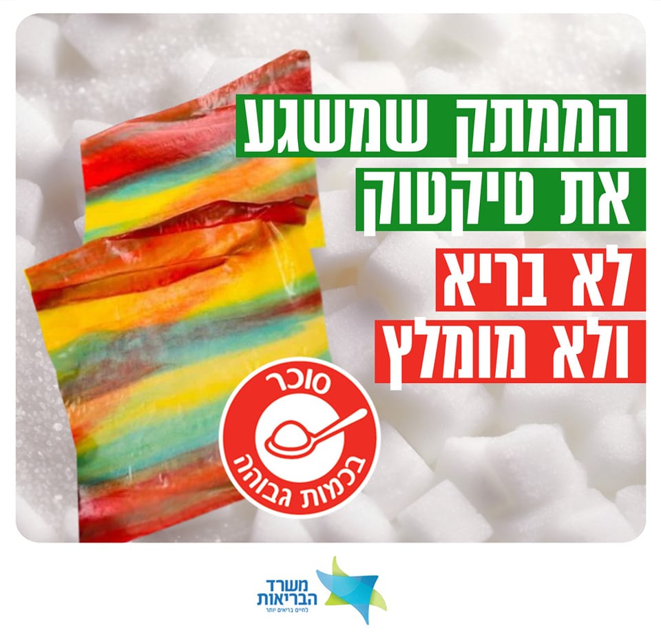 משרד הבריאות