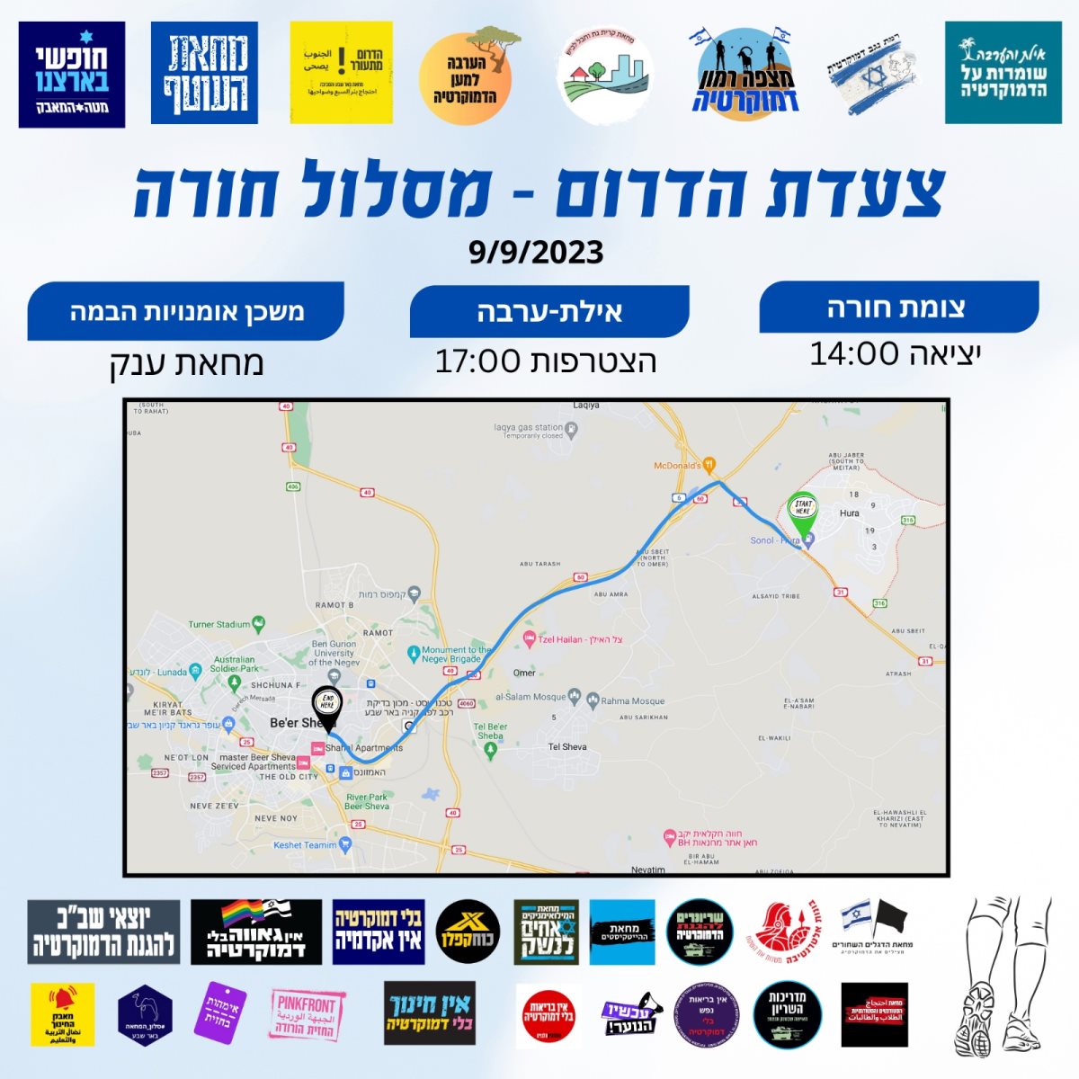 צעדת הדרום מסלול חורה. תוכן גולשים שימוש לפי סעיף 27א בחוק זכויות היוצרים