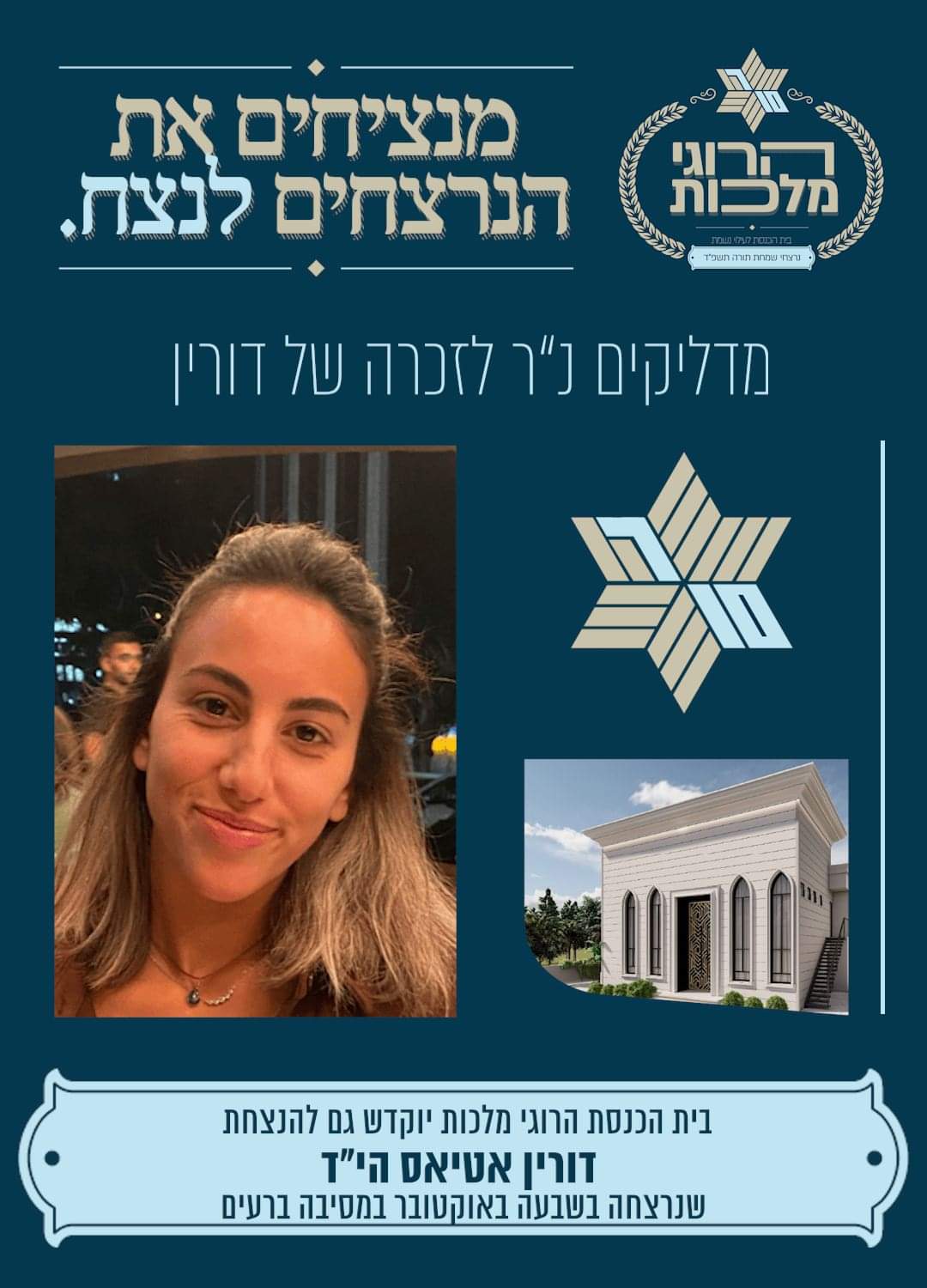 בית הכנסת לזכר הנרצחים. צילום: פרטי