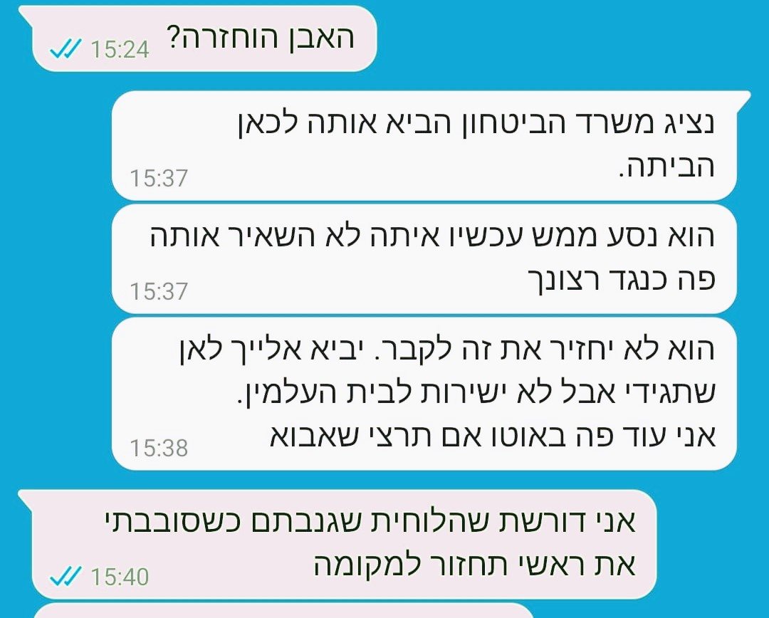 ההתכתבות האחרונה עם קצינת הנפגעים. קרדיט - תוכן גולשים ע"פ סעיף 27א'