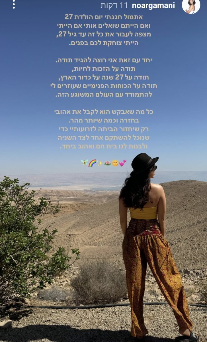 נועה ארגמני בפוסט יום הולדת 27. צילום: מתוך אינסטגרם