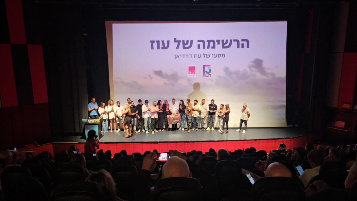 הסרט: הרשימה של עוז. צילום: פרטי