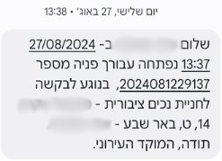 הבקשה של ר' למוקד העירייה. קרדיט - צילום פרטי