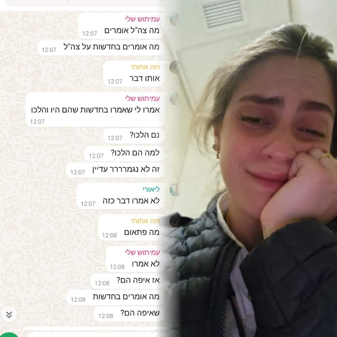 ההתכתבות של עמית ז"ל עם המשפחה. צילום: פרטי