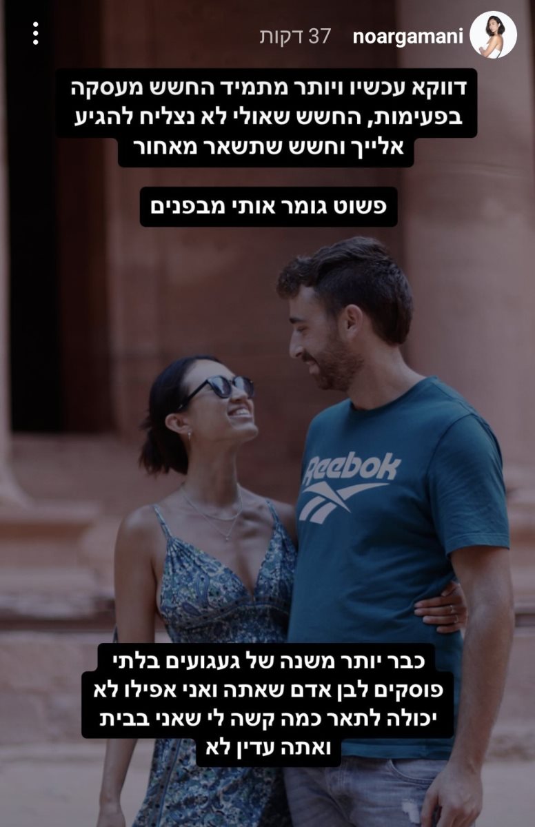 הסטורי של נועה ארגמני לאבינתן. צילום: מתוך אינסטגרם