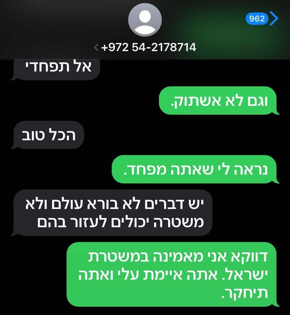 ההודעות שקיבלה אדרי. קרדיט: צילום פרטי