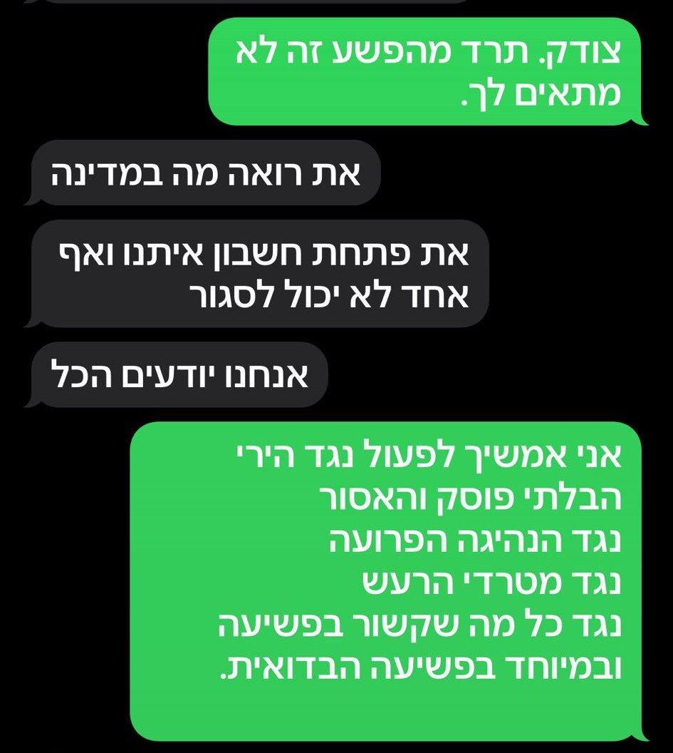 ההודעות שקיבלה אדרי. קרדיט: צילום פרטי