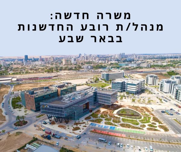 קרדיט: עיריית באר שבע