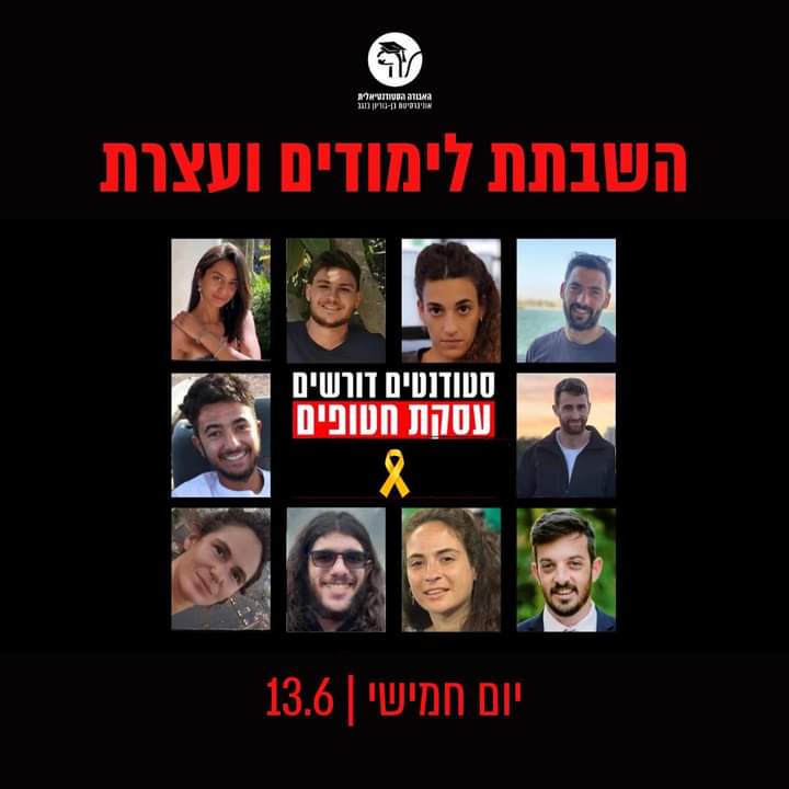 הסטודנטים החטופים. סעיף 27 א'