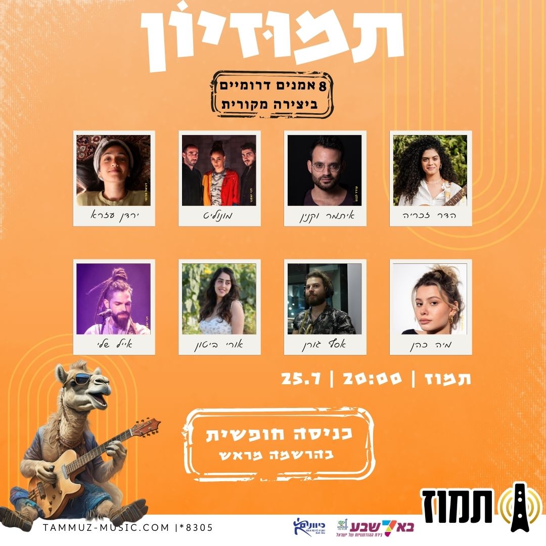 קרדיט - תמוז