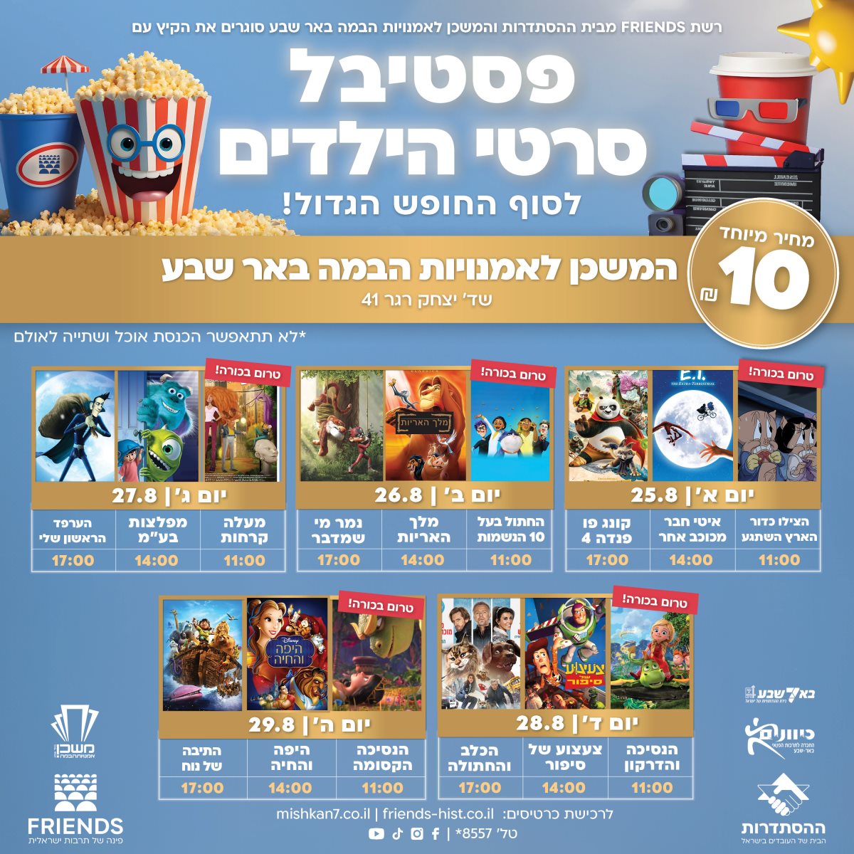 מגוון סרטי ילדים בעשרה ש"ח. צילום: פרנדס