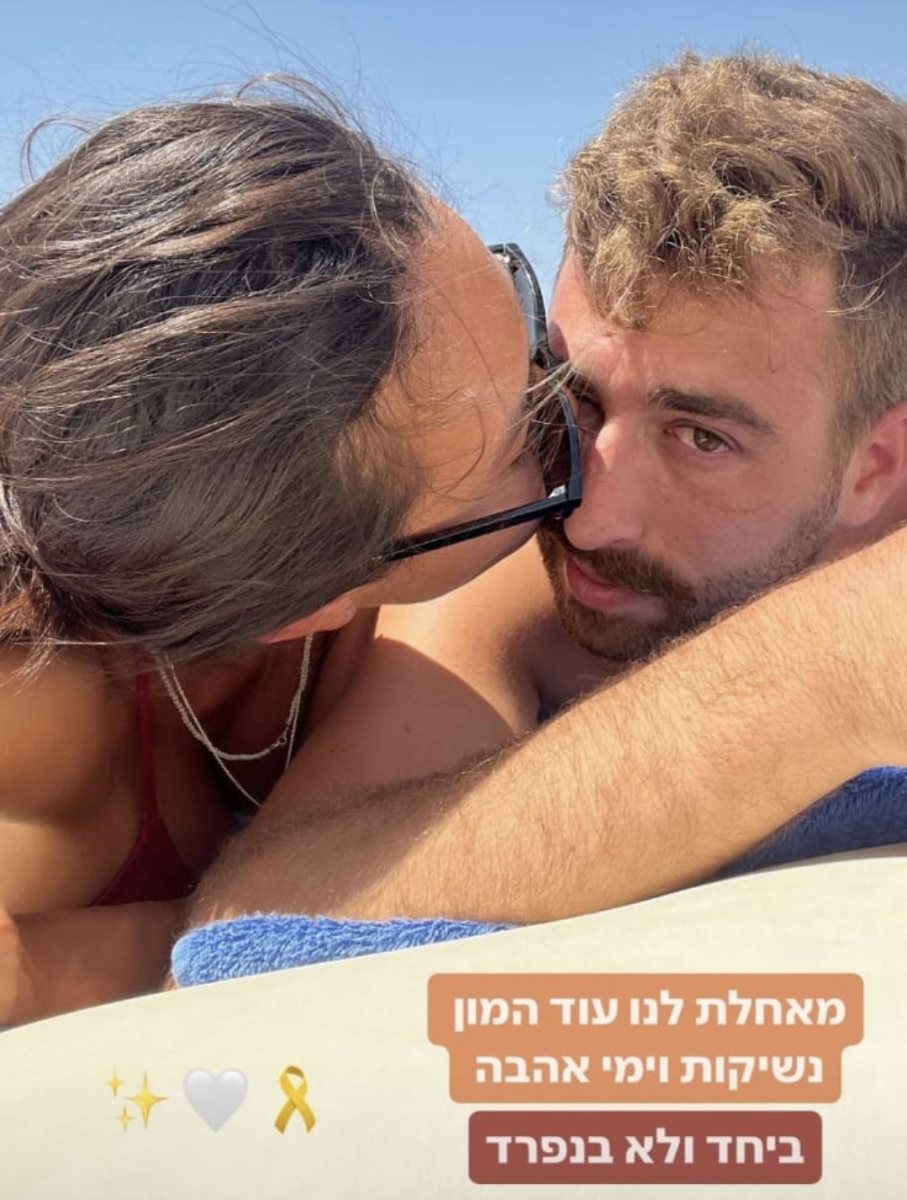 נועה ארגמני כותבת לאבינתן אור. צילום: אינסטגרם