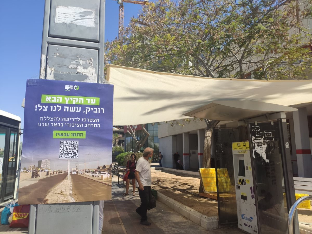 אקט מחאה באחת מתחות האוטובוסים בעיר שמלמד עד כמה פשוט להצליל את המרחב בסמוך לתחנות. קרדיט - מגמה ירוקה