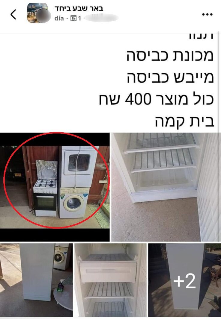 מ' מפרסם למכירה את הפריטים (מסומנים בעיגול אדום) אותם העיד שיתרום לשכנו הנכה ביחד עם פריטים נוספים למכירה. קרדיט צילום פרטי