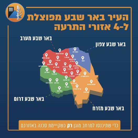 קרדיט - עיריית באר שבע