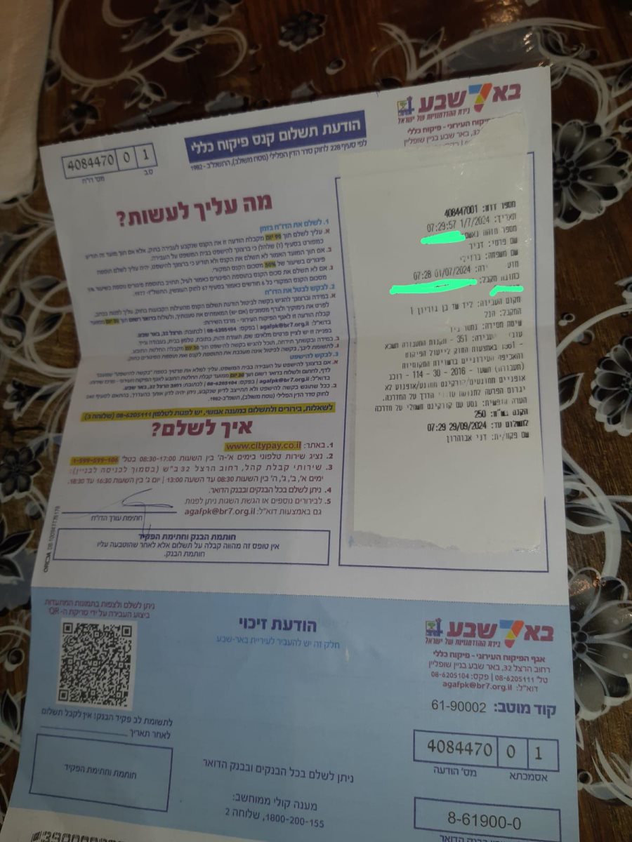 הדו"ח שקיבל דביר ברזילאי בגין נסיעה על המדרכה עם הקורקינט שלו במקטע המדובר.קרדיט צילום פרטי