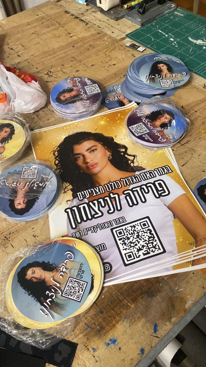 פוסטרים של פרידה עוזיאל מנתיבות עד תל אביב. צילום: פרטי