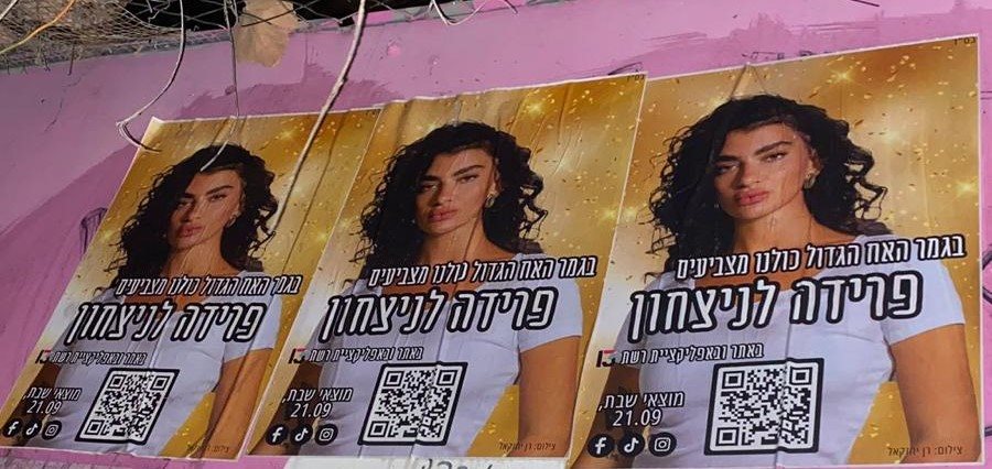 פוסטרים של פרידה עוזיאל מנתיבות עד תל אביב. צילום: פרטי