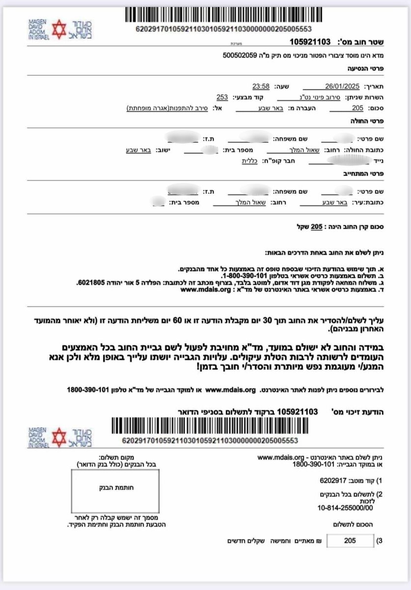 קבלה המעידה כי אמבולנס מד"א הגיע למקום במקביל לאמבולנס החברה הפרטית. קרדיט צילום פרטי