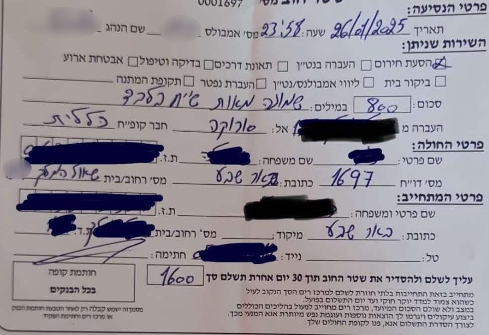 קבלה מטעם חברת האמבולנסים הפרטית המעידה כי אמבולנס מטעמה פינה את בן ה-75 לסורוקה. קרדיט צילום פרטי