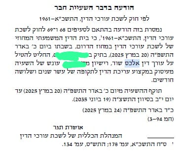 הודעת ההשעיה