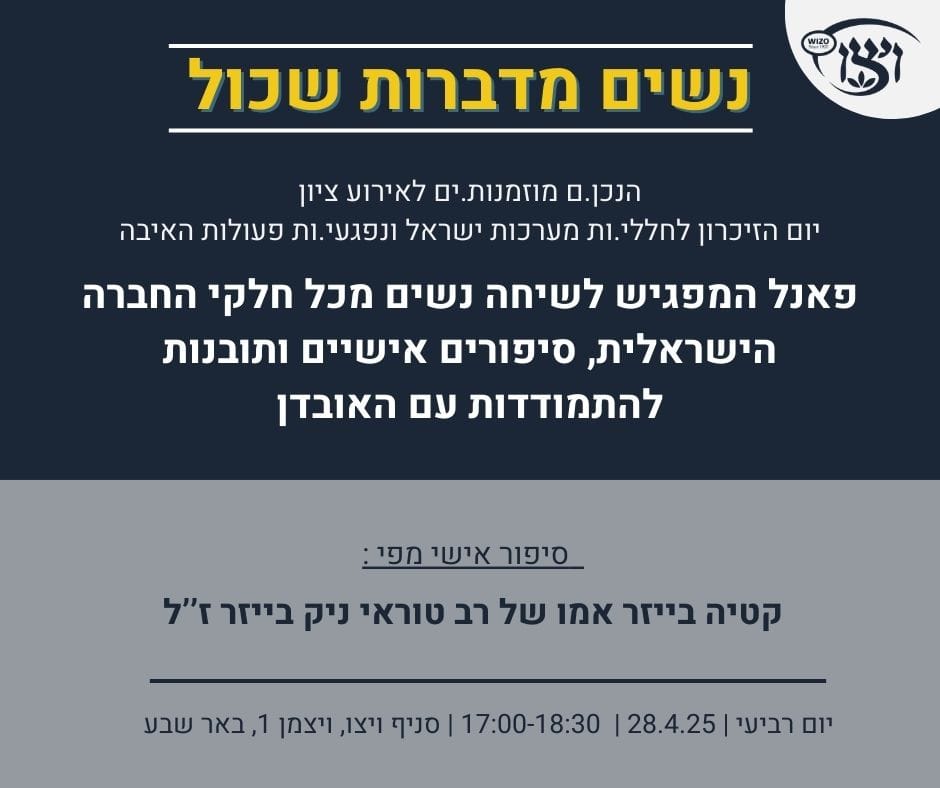 קרדיט: ויצ"ו