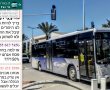 אפליית שכר? רק נהגים מוסלמים מקבלים תוספת שכר בשל החג ב"דן באר שבע" 