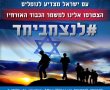 זוכרים את הנופלים: 'לנצח ביחד- משמר כבוד אזרחי'