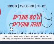 צאו למרפסות: הערב בשש אומרים תודה לצוותי הרפואה! 