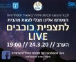 מתחילים מבראשית - תצפית כוכבים LIVE 