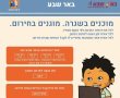 תושבי באר שבע: מידע חשוב במצב חירום