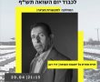 דוד רגב בהרצאה זווית אחרת על השואה 