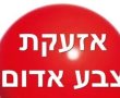 אזעקה נשמעה ברחבי העיר באר שבע