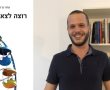 בואו לצאת איתו: הכירו את הסופר הבאר שבעי המתחיל