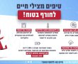 הסופה בדרך: כך תשמרו על עצמכם