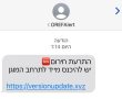 בתום חקירת אירוע המסרונים הלילה: אלה המדינות שעומדות מאחוריו