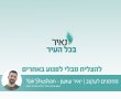 נאיר את פרשת השבוע - וארא 