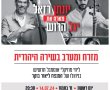 השבוע באולם תמוז: יונתן רזאל מארח את יגל הרוש