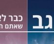 נבחרה הכרזה של הנגב במסגרת תחרות העיצוב "הנגב לא מה שחשבתם"